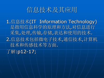 1.7 信息技術(shù)與社會(huì)、信息安全