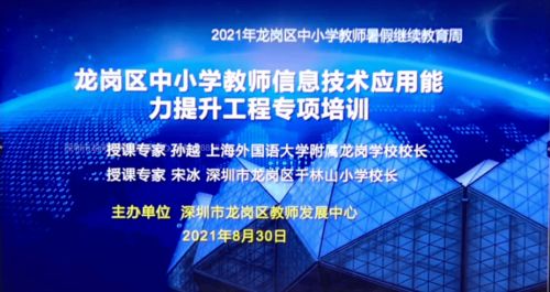 信息技術(shù)應(yīng)用能力提升2.0整校推進及學(xué)科融合 2021年暑假繼續(xù)教育專題培訓(xùn)如期舉行 東升學(xué)校培訓(xùn)點