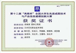 蘭州石化職業(yè)技術(shù)學(xué)院學(xué)子在第十二屆“高教杯”全國(guó)大學(xué)生先進(jìn)成圖技術(shù)與產(chǎn)品信息建模創(chuàng)新大賽中喜獲佳績(jī)