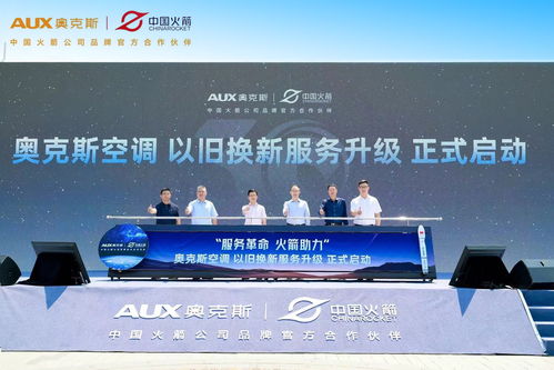 奧克斯空調助力中國航天事業，簽約中國火箭公司品牌官方合作伙伴
