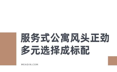 藝龍瑞閣 引領中國服務式公寓租賃新體驗