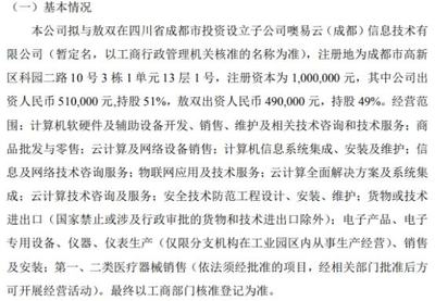 噢易云擬投資51萬設立計算機軟硬件及輔助設備子公司