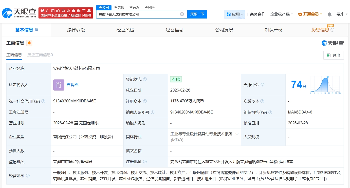 智元機(jī)器人攜手安徽成立華智天成科技公司，注資1176萬深耕計(jì)算機(jī)軟硬件領(lǐng)域