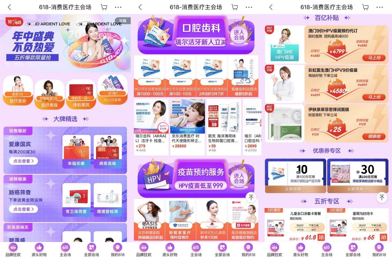 京東618健康消費(fèi)新趨勢 預(yù)付費(fèi)醫(yī)療服務(wù)走紅，心理與慢病管理成焦點(diǎn)