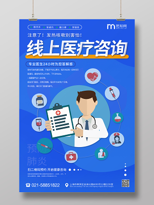 指尖輕點 健康守護——在線問診版健康咨詢服務海報文案