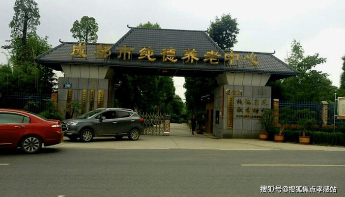 成都龍泉驛區(qū)純德養(yǎng)老中心心理咨詢與健康咨詢服務(wù)參考